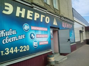 ЭнергоЦентр