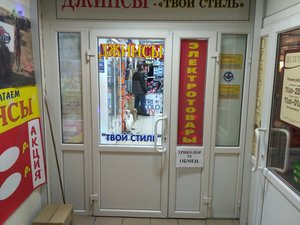 Электротовары