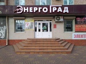 ЭнергоГрад