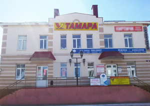 Тамара