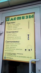 Метизы