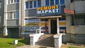 РемонтМаркет