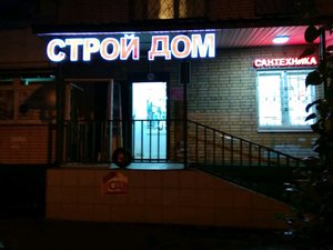 Строй Дом