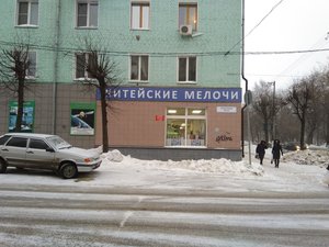 Житейские мелочи