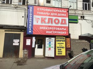 Клод