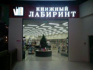 Книжный Лабиринт Москва