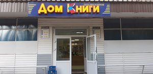 Дом Книги