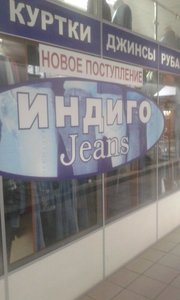 Индиго Уфа