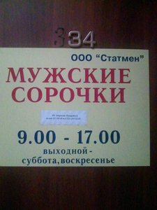 Статмен