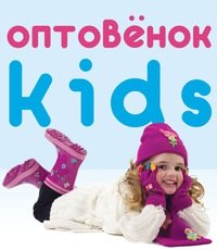 Оптовёнок Kids Барнаул