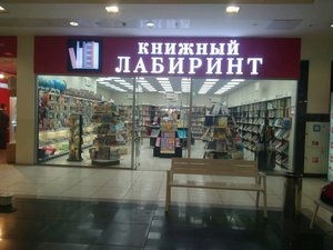 Книжный Лабиринт