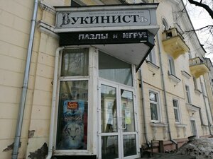 Букинист