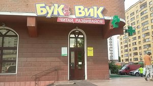 БукВик