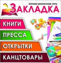 Закладка Тольятти