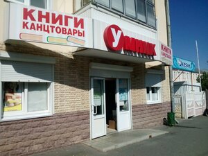 Умник Саранск