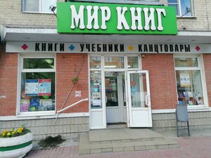 Мир книг Тверь