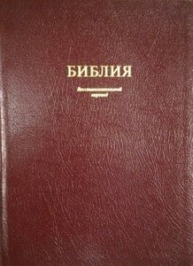 Коллектор библейской книги