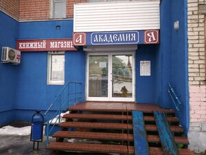 Академия