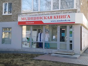 Медицинская книга