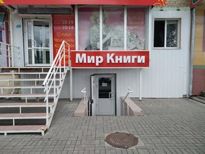 Мир Книги