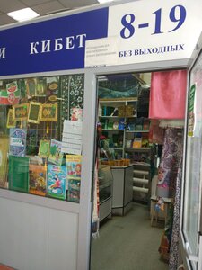 Книжный магазин