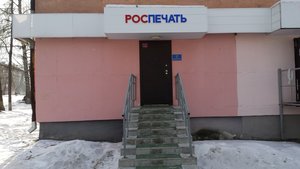 Роспечать Асбест