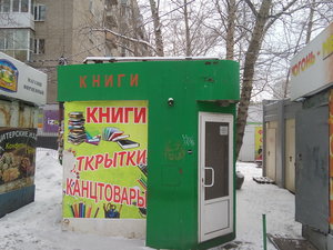 Торговый павильон Книги