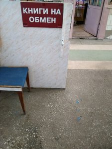 Книги на обмен