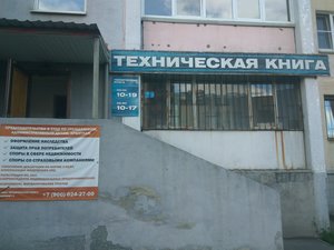 Техническая книга Челябинск