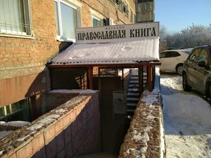 Провославная книга