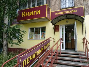 Книги и канцтовары Пермь