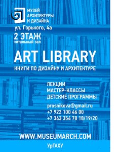 Библиотека-магазин Art Library Екатеринбург