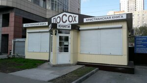 Посох Новосибирск