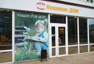 Книжкин дом