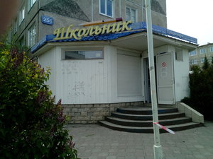 Школьник