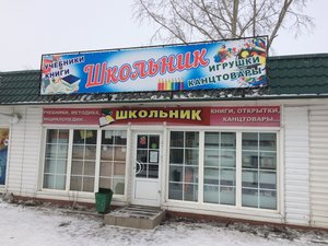 Школьник