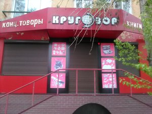 Кругозор