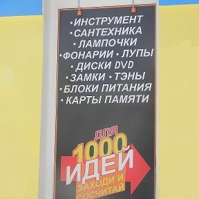 1000 Мелочей