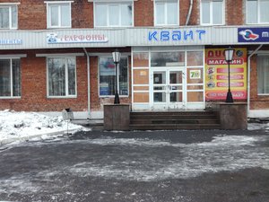 Квант Прокопьевск