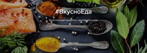 Вкусноеда