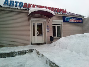 Автоаккумуляторы