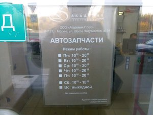 Академия Плюс