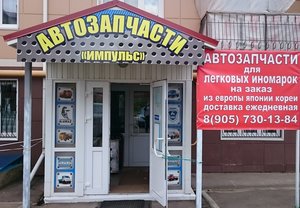 Импульс