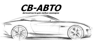 СВ-Авто