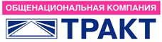 Тракт