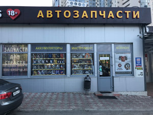 Автомагазин