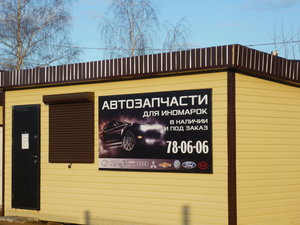 АвтоЗапчасти