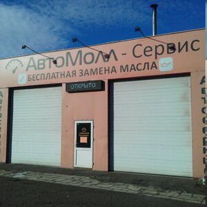 Автомолл Челябинск