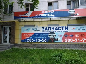 Авто-кореец