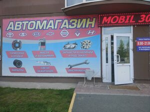 Автомагазин Тюмень